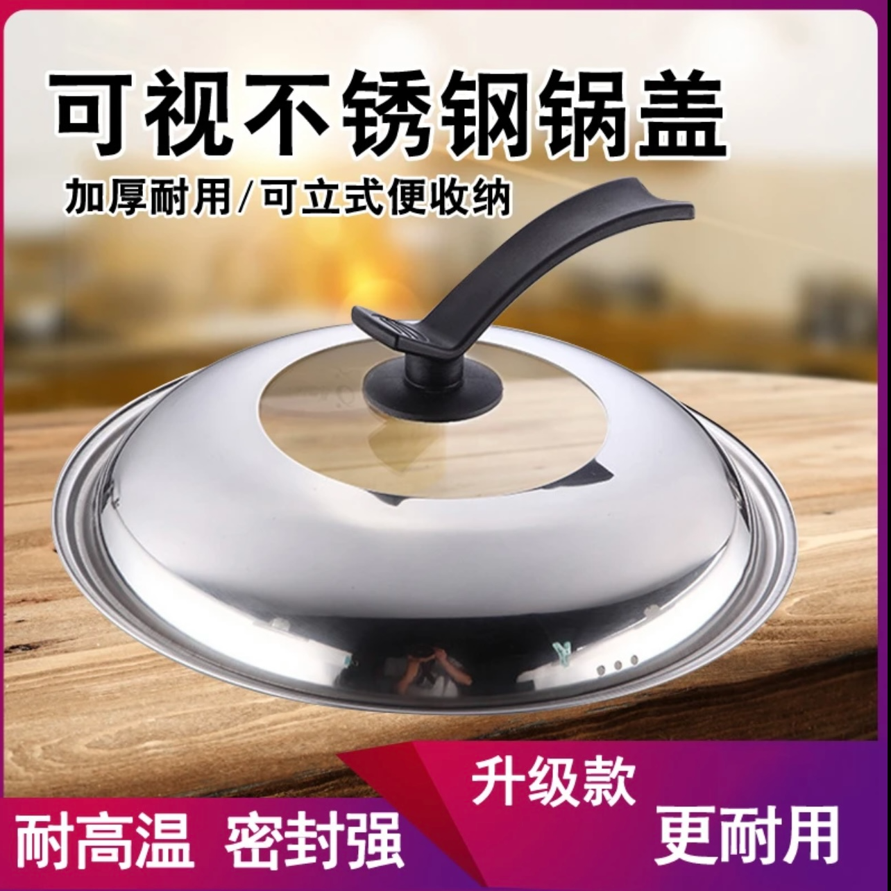 家用不锈钢可视锅盖