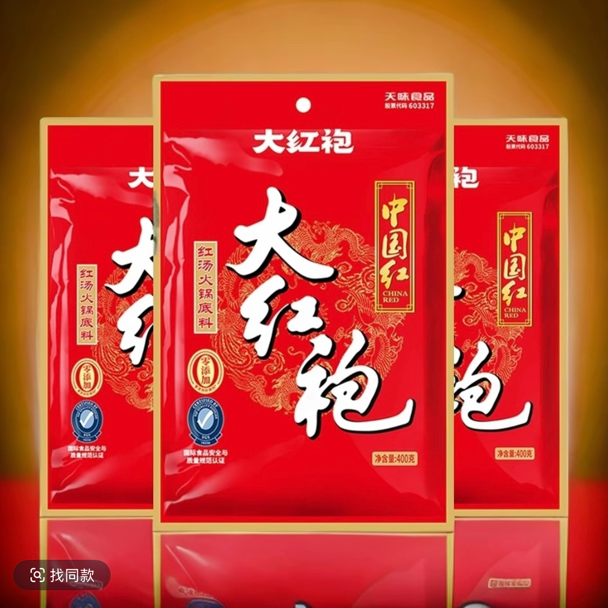 【淼钰精选】大红袍清真火锅底料