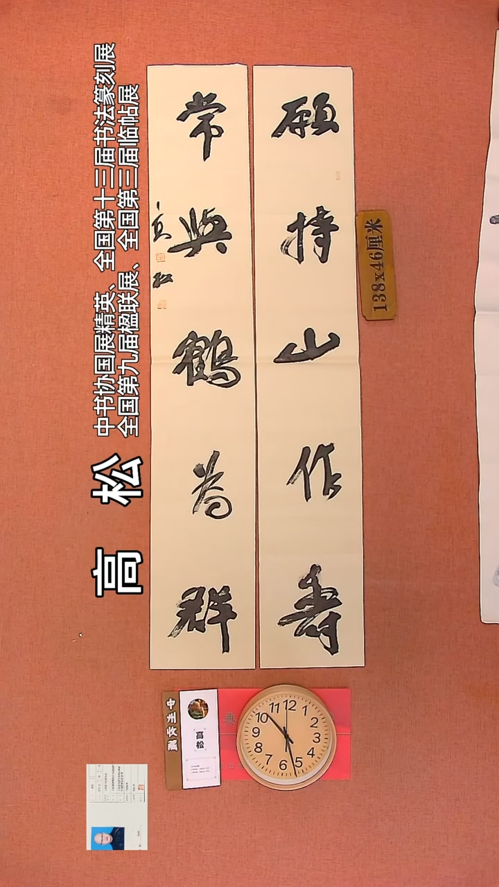 【闪购商品】书法25         高松书法作品