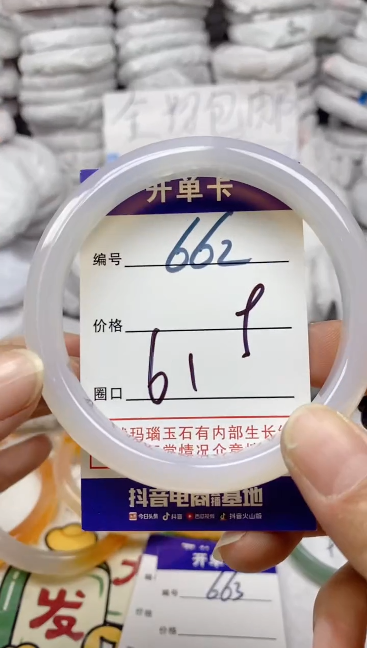手镯玛瑙/玉髓未镶嵌662