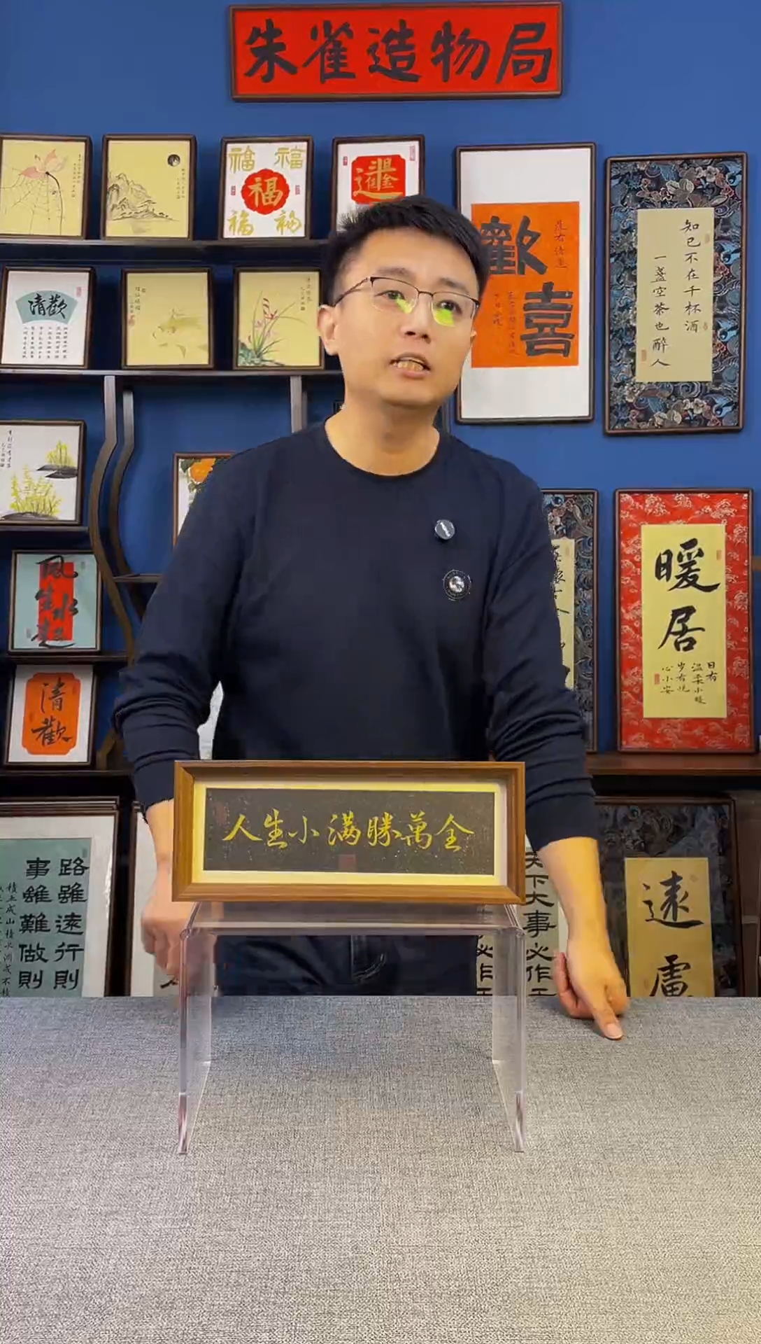 书法【 人生 】原创手写装饰摆台