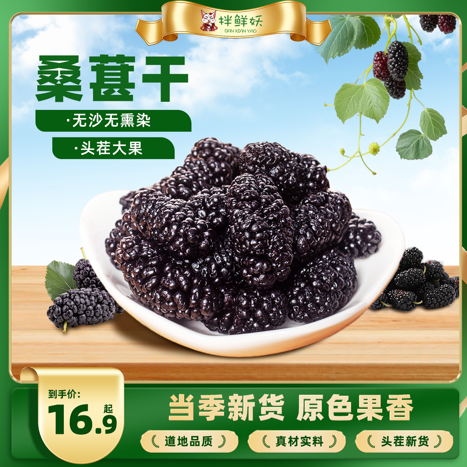 【新疆直采】新疆黑桑葚干头茬大果无沙自然晾晒香甜饱满可泡茶泡酒