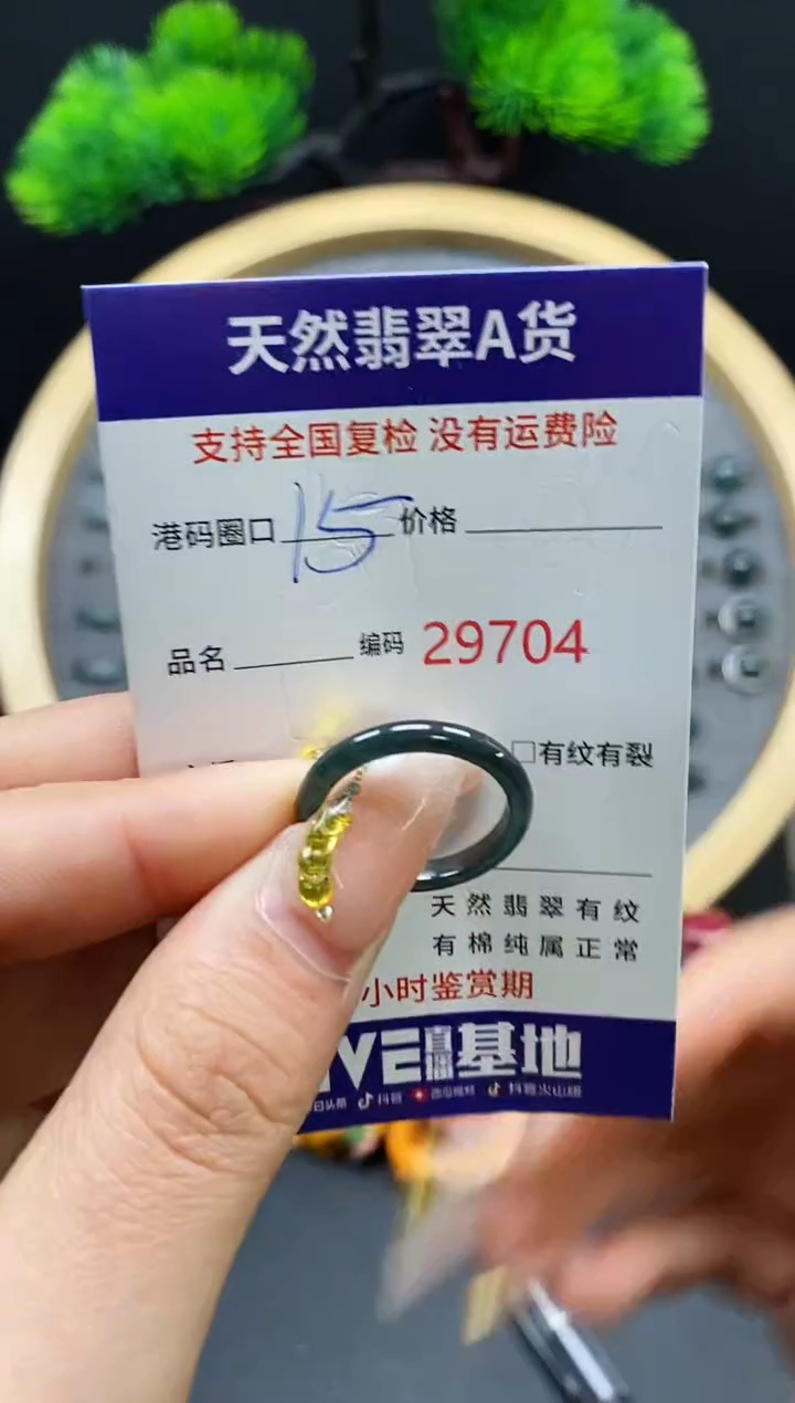 【闪购商品】翡翠戒指未镶嵌天然翡翠戒圈9704