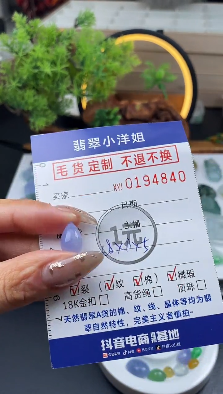 【闪购商品】定制翡翠未镶嵌毛货商品 不退换/4840