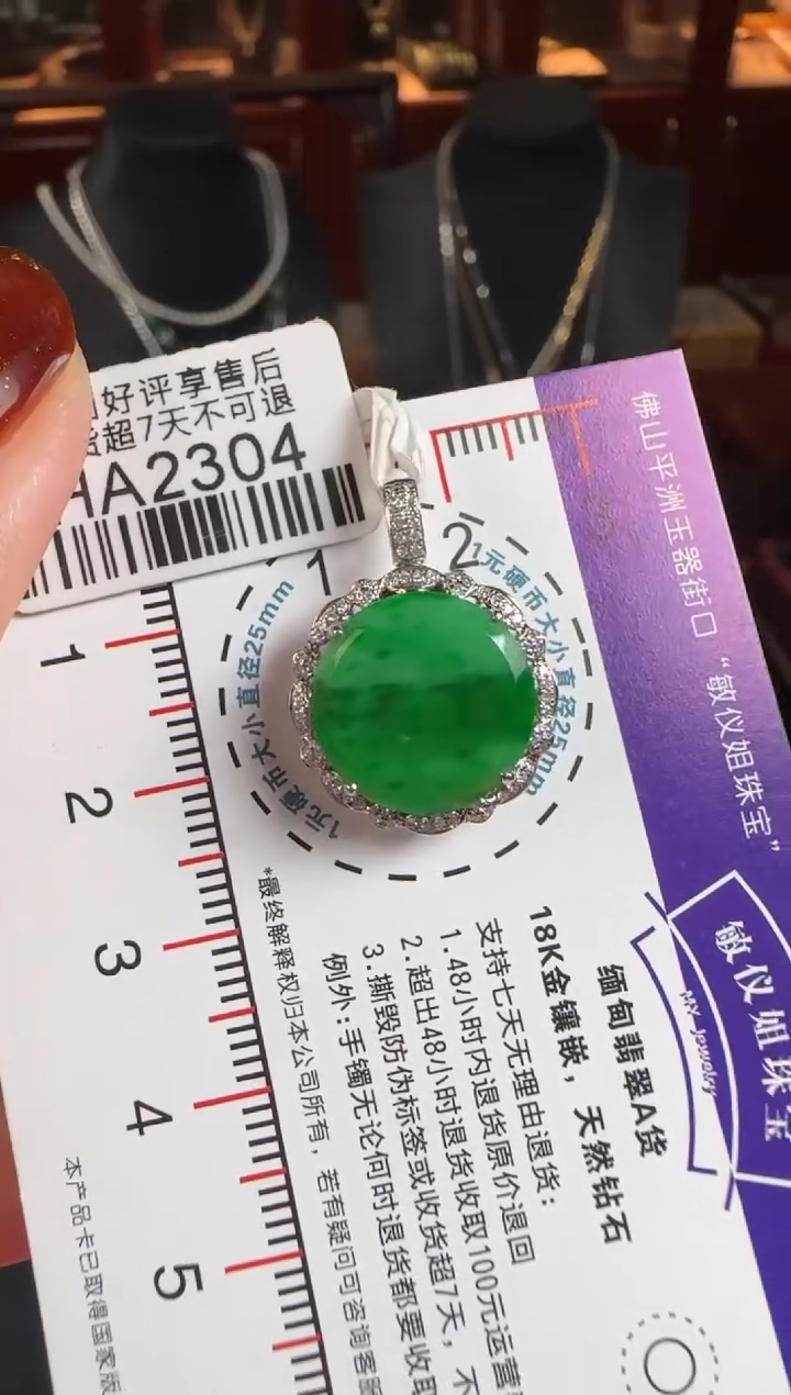 颈饰18K金镶嵌翡翠HA2304绿无事牌