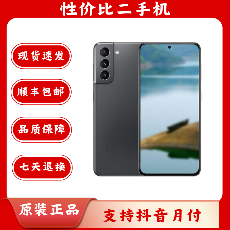 95新 Samsung/三星 S21+ 智能数码好物 二手手机 智能手机5G手机