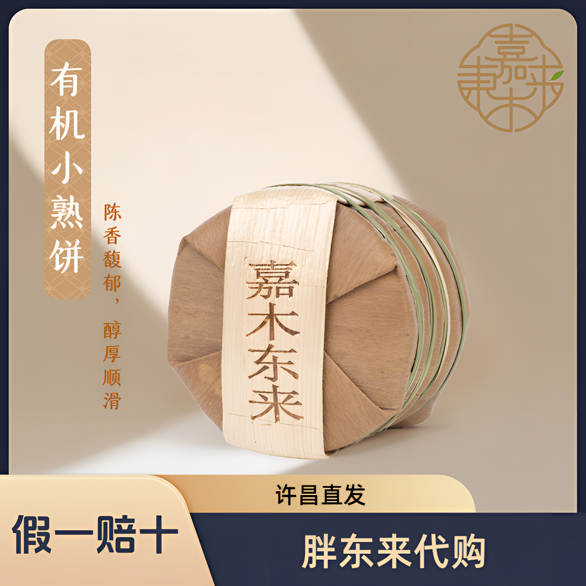 【许昌东来茶叶超市代购】东来有机小熟饼普洱茶100g/饼正品代购