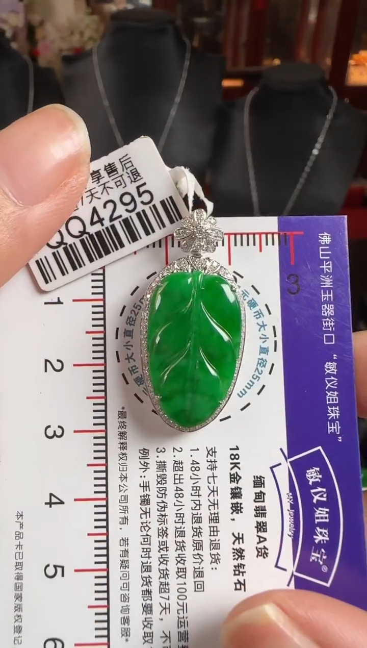 颈饰18K金镶嵌翡翠QQ4295绿叶