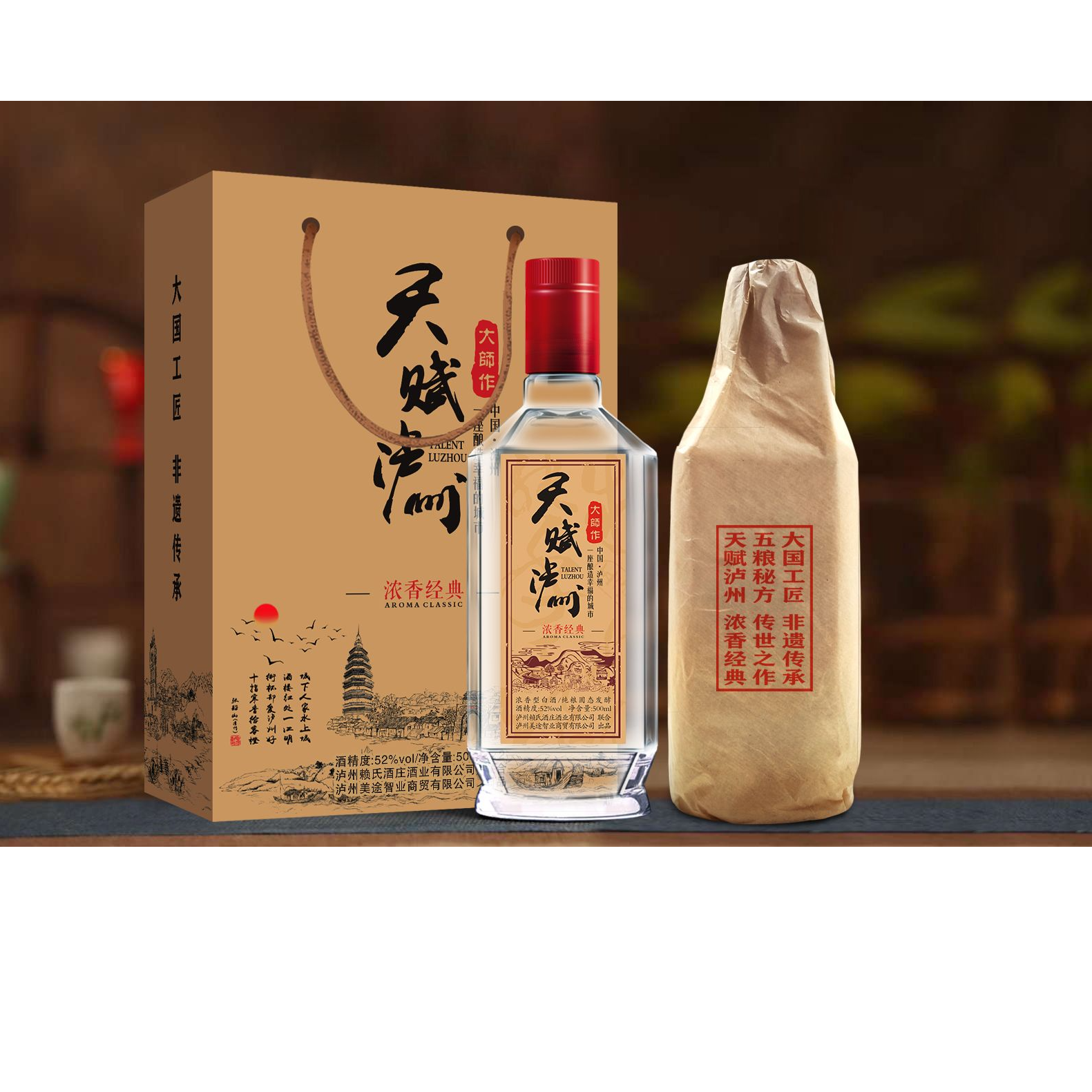 雅乐喜天赋泸州 浓香型纯粮酒52度 500ml