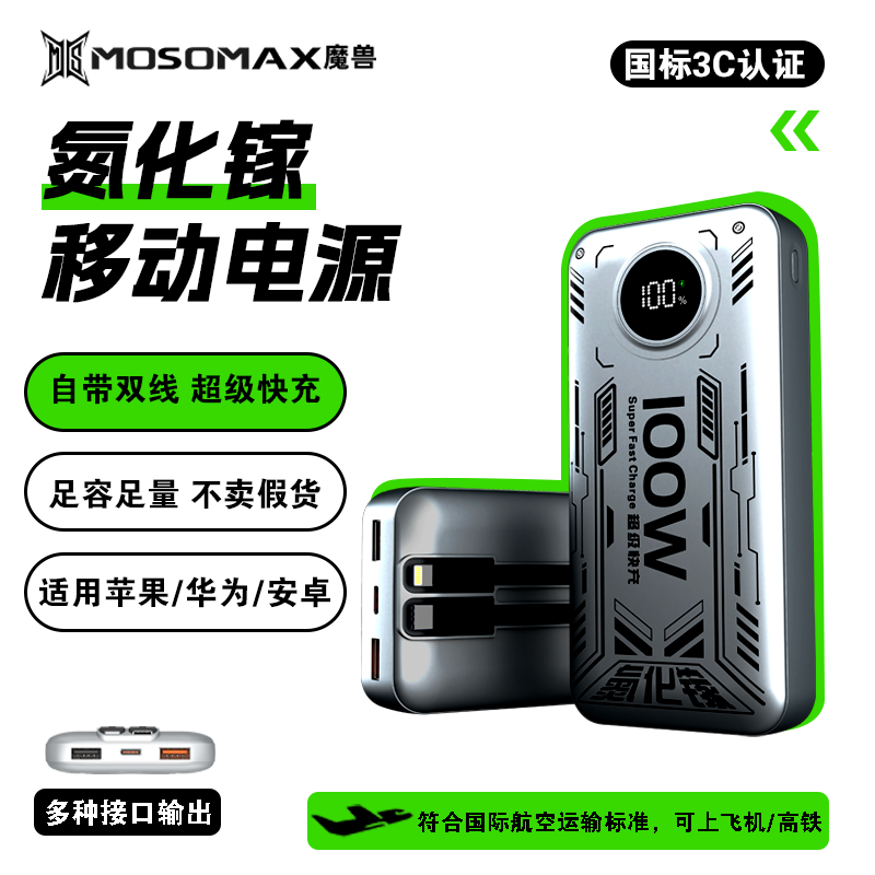 魔兽【升级两万】【3C认证】氮化镓超级快充充电宝自带双线移动电源