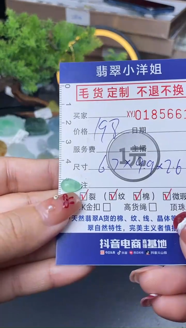 【闪购商品】定制翡翠未镶嵌毛货商品 不退换/5661
