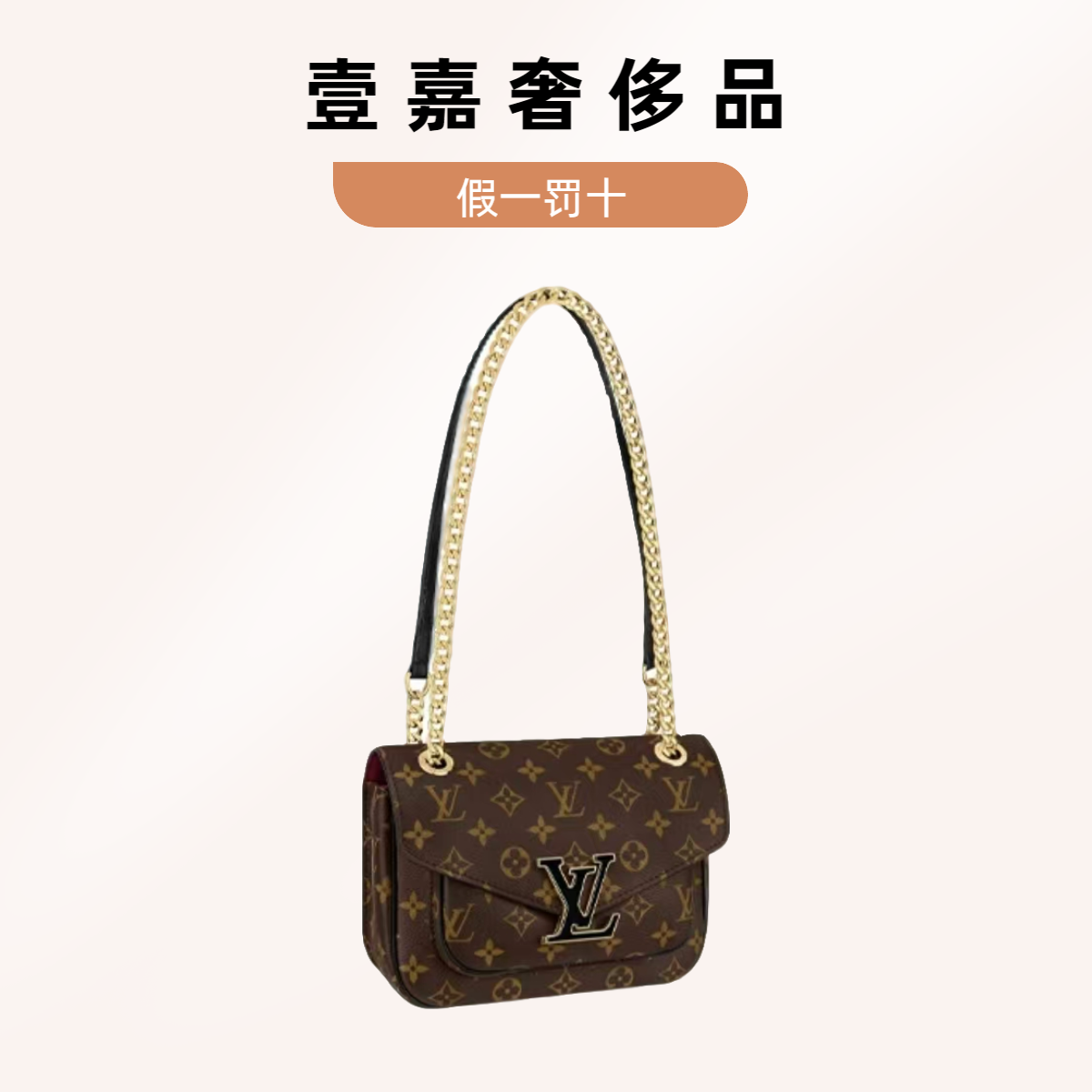95新 LouisVuitton/路易威登 passy邮差包链条单肩斜挎经典老花