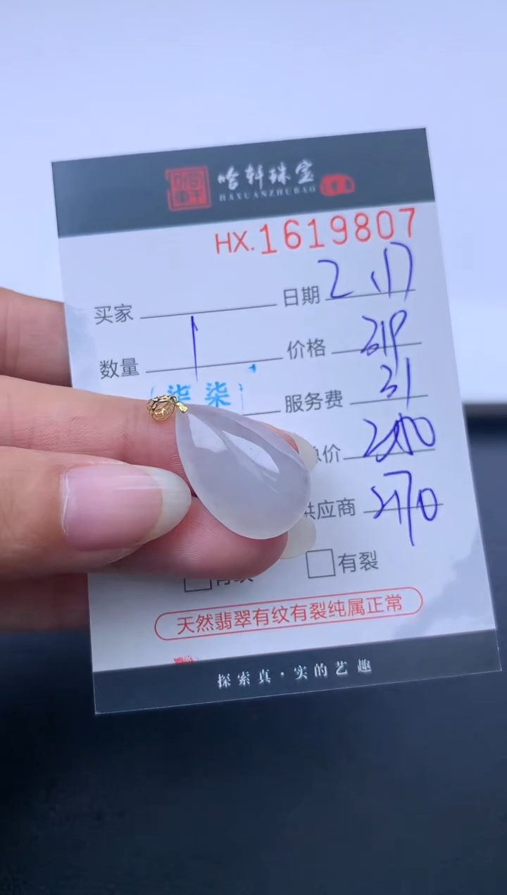 【闪购商品】翡翠挂件未镶嵌哈轩 挂件1