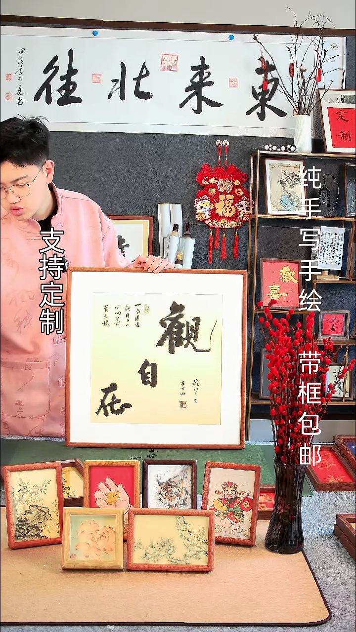 【闪购商品】书法观自在  50*50双榫卯实木框