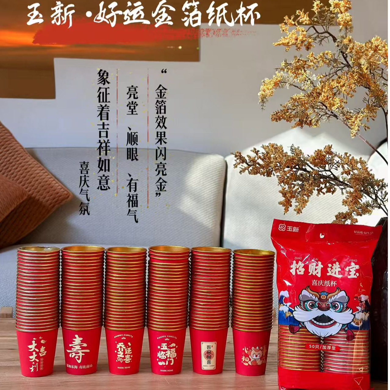 招财进宝五福临门水杯纸杯一次性水杯