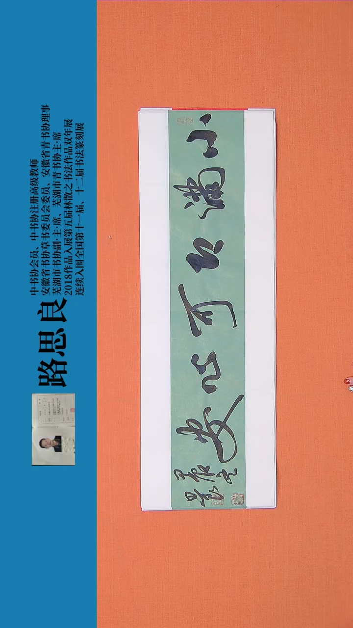 【闪购商品】书法书法作品19路思良精品书法68*23