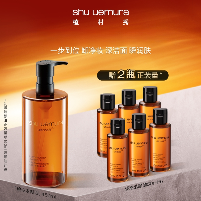 【双12狂欢购】植村秀洁颜油450ml享750ml