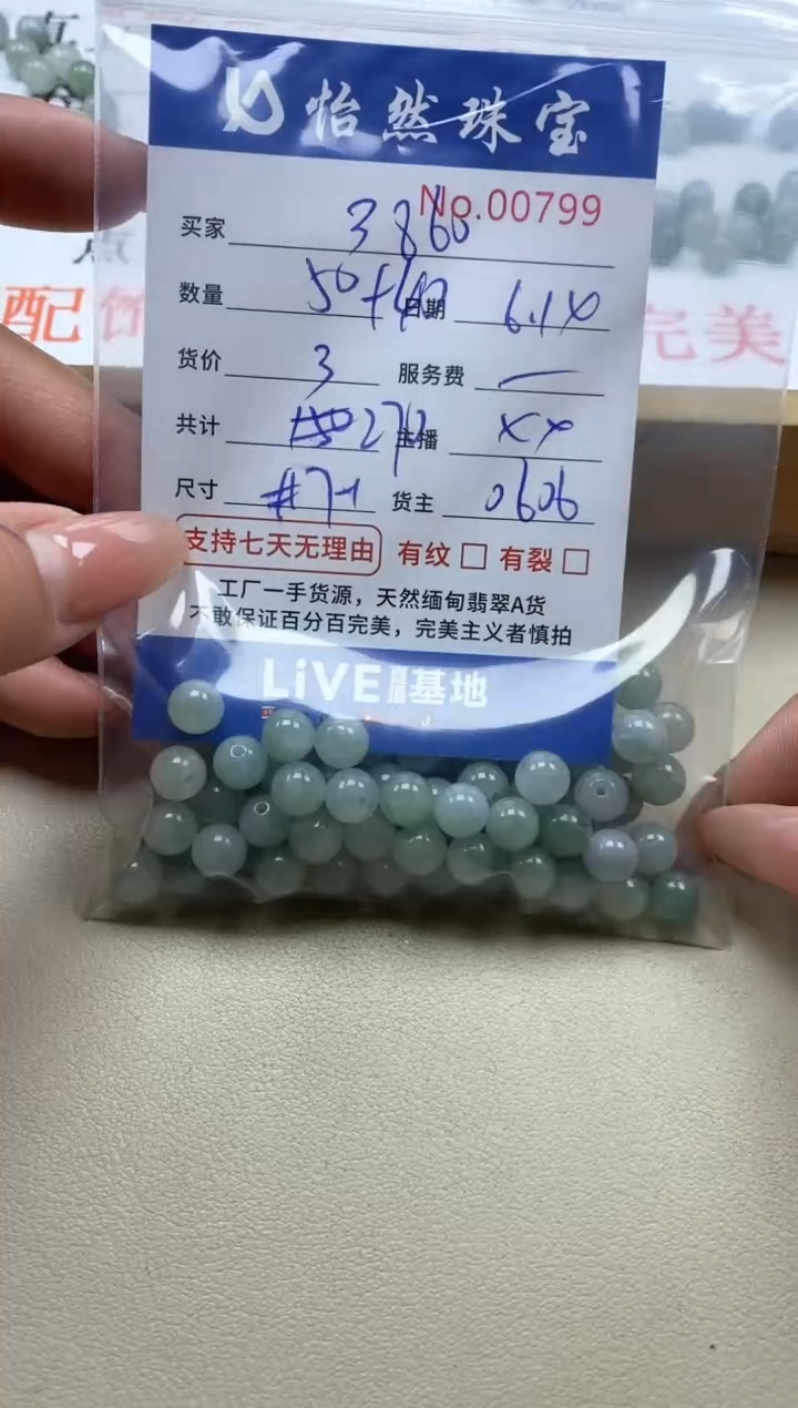 未镶嵌手串翡翠用****0单：00799