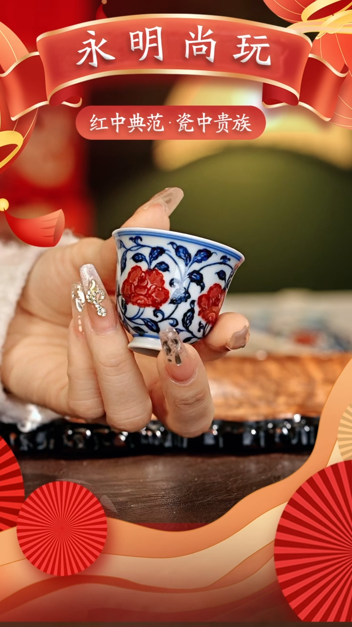 【闪购商品】瓷片永明尚玩............