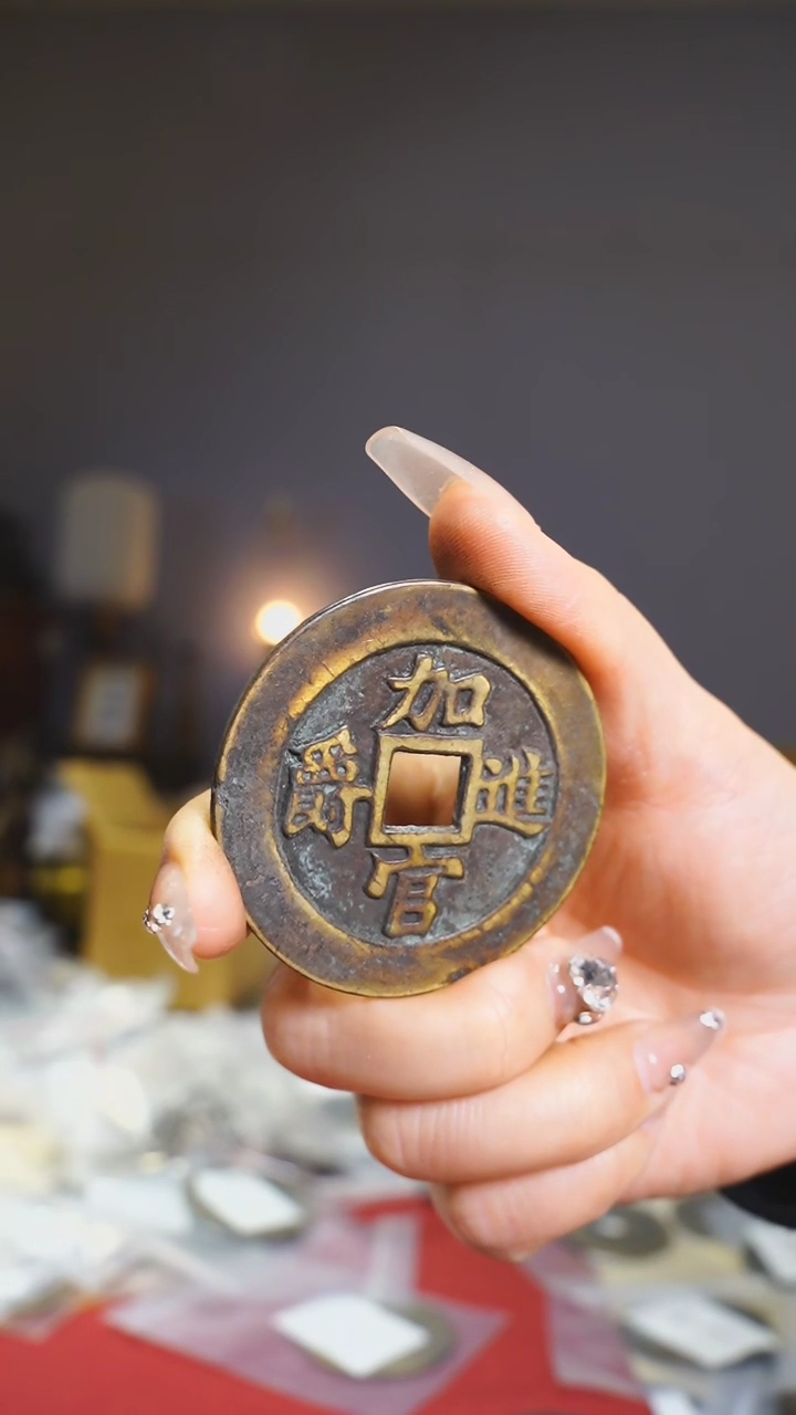 【闪购商品】铜加官进爵吉语花钱/5cm/416