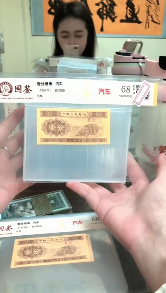 1953壹分单张 国鉴评级-5-D-WW-