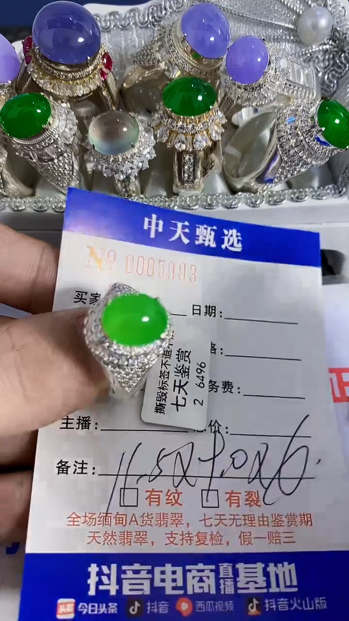 未镶嵌戒指翡翠/5993