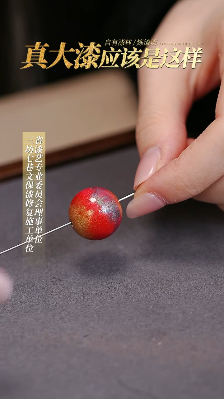 【闪购商品】髹新非遗大漆珠单珠1.8