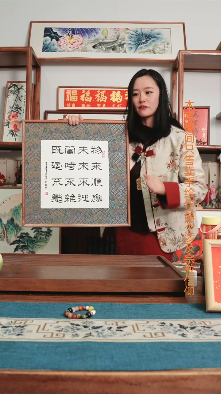 书法物来顺应～52厘米斗方带框