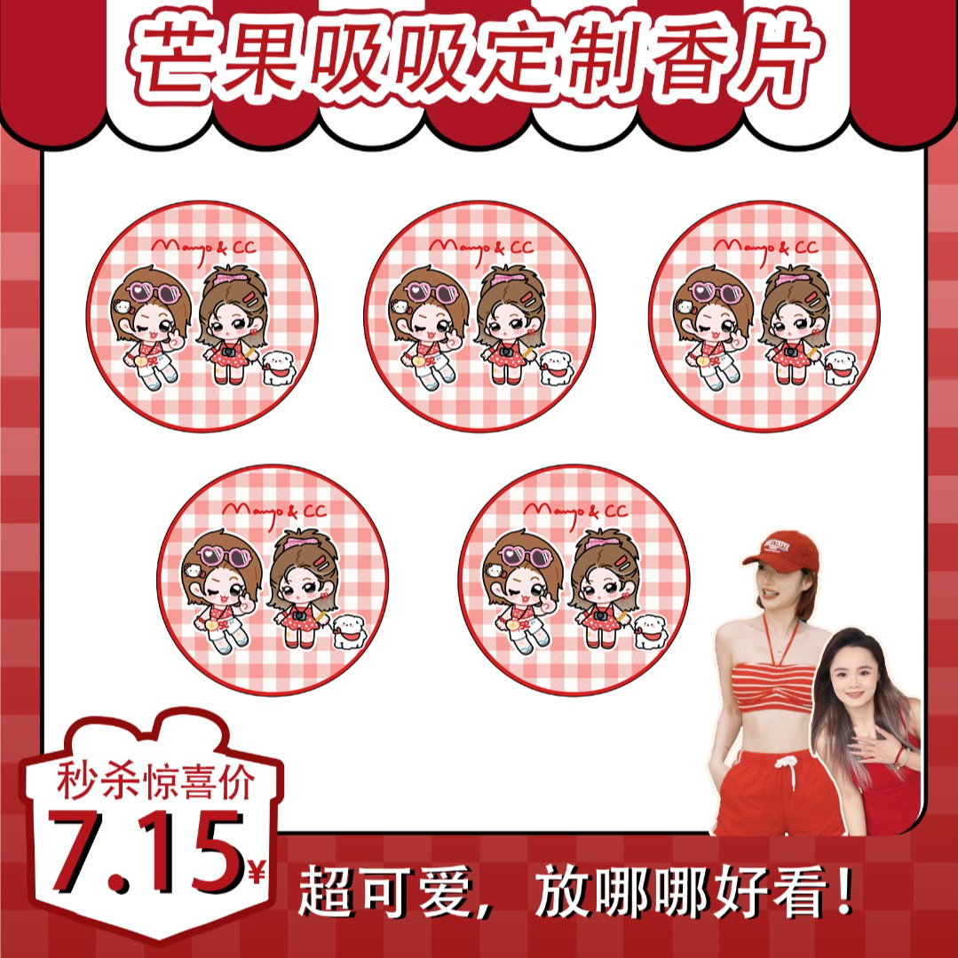 芒果吸吸最新专属定制香片，放哪那好看系列！超好闻（到手5片）