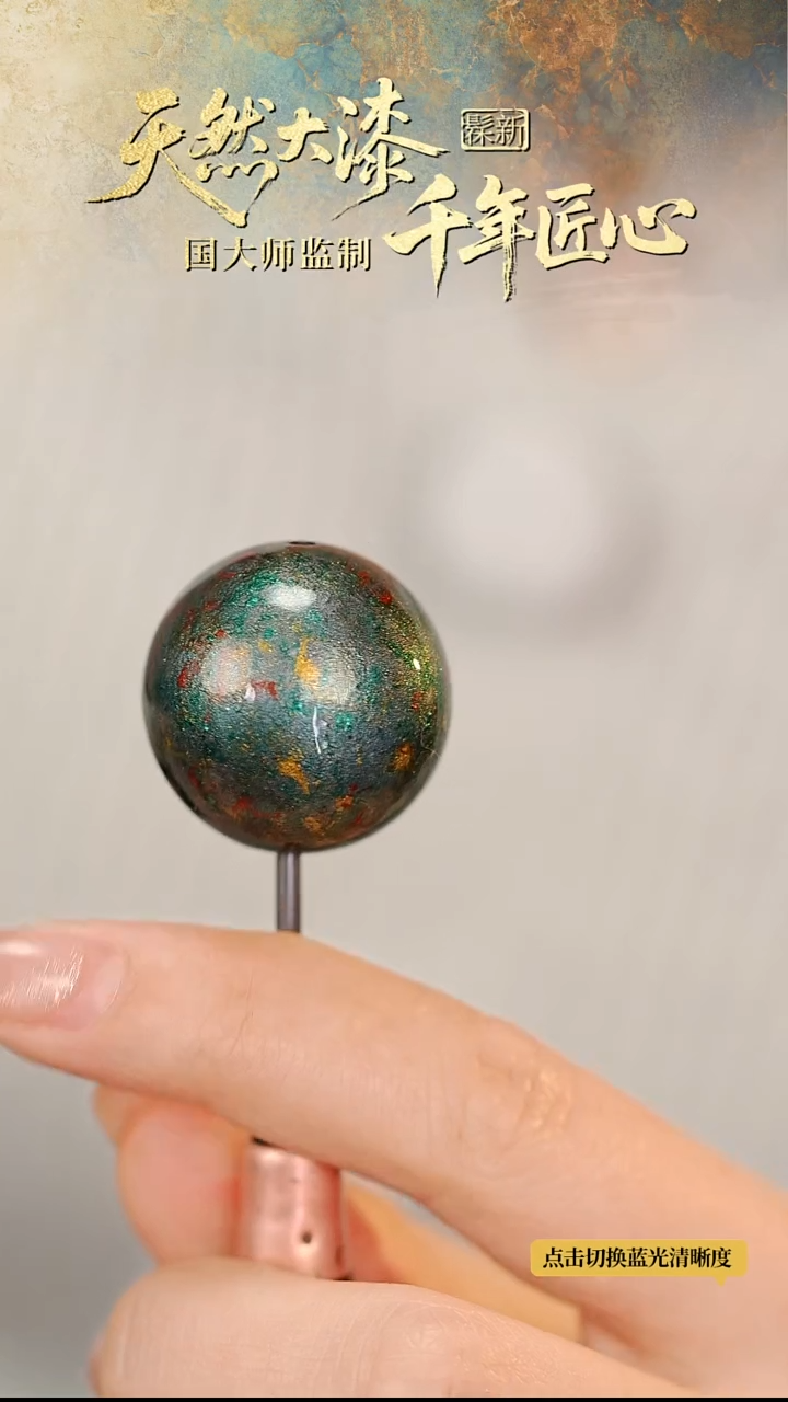 髹新2.5拓漆真非遗大漆单珠