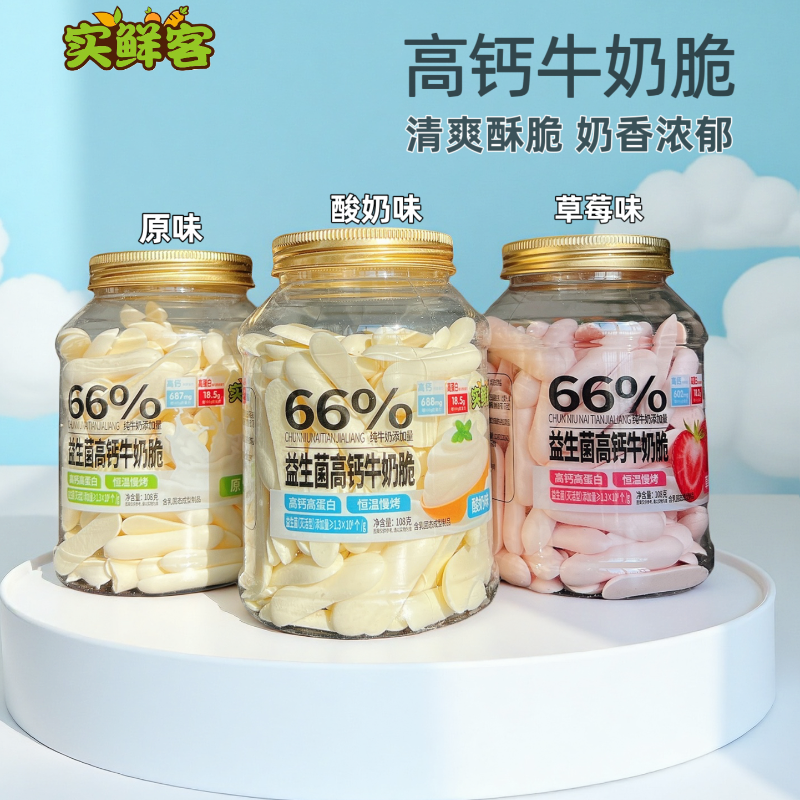 实鲜客益生菌高钙牛奶脆