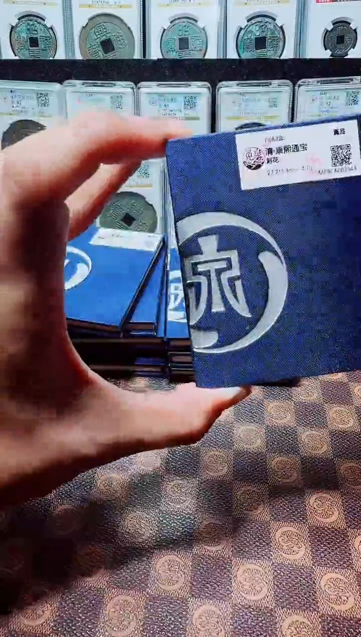 铜A532星龍觅泉锦盒康熙通宝刻花