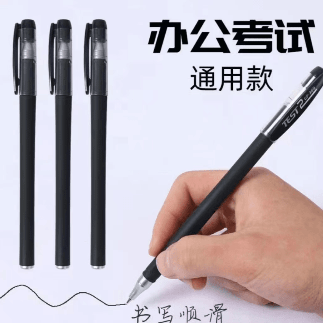 【到手20支】中性笔碳素黑签字笔学生商务办公考试刷题用