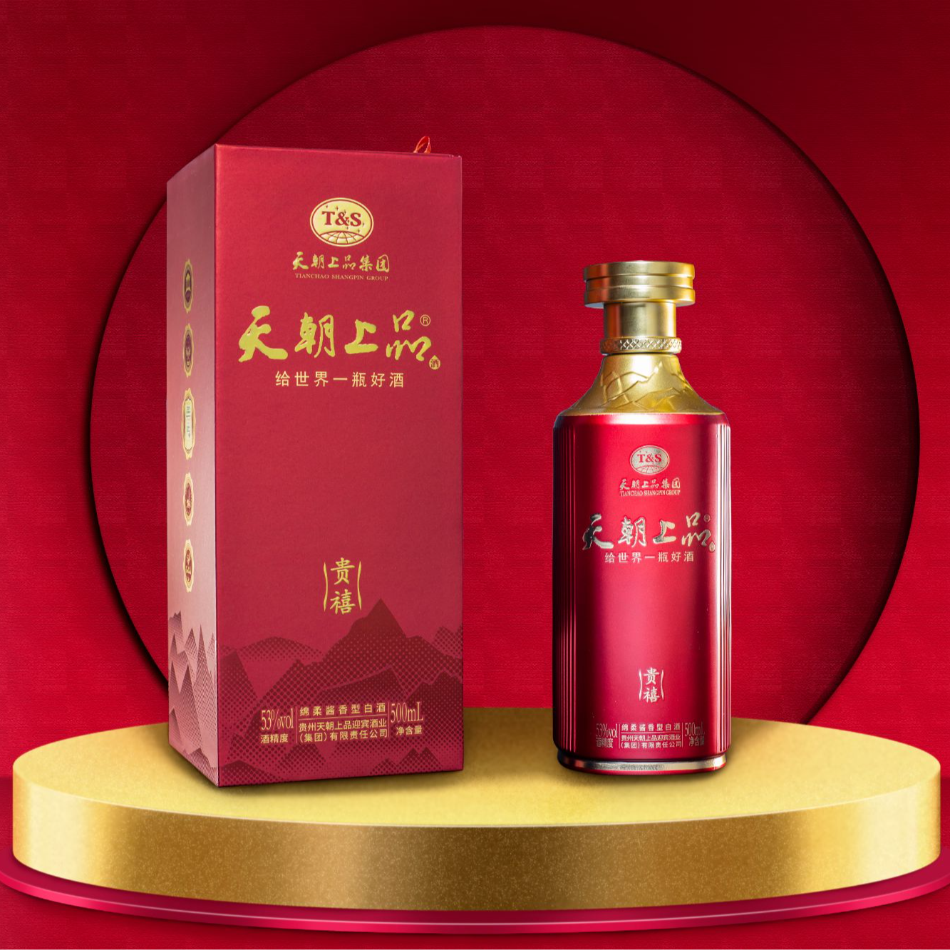 天朝上品贵禧白酒酒【批发供货正品保真】53度酱香型喜宴酒接待