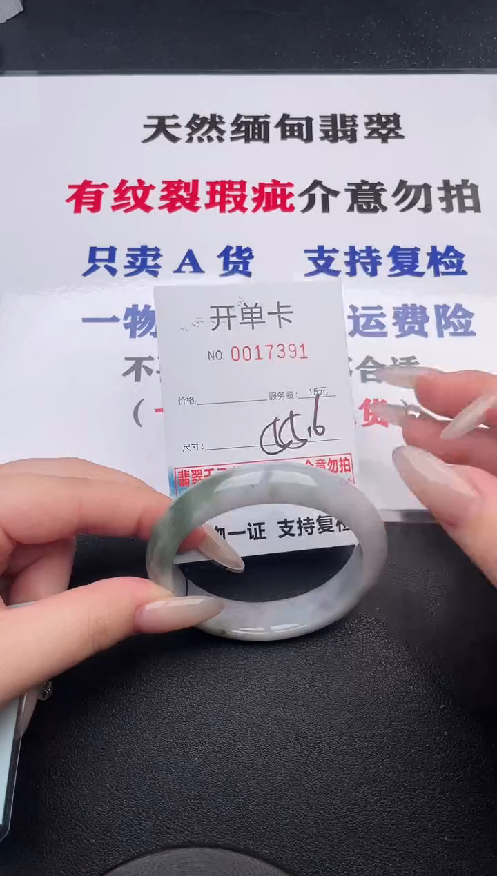 未镶嵌手镯翡翠91