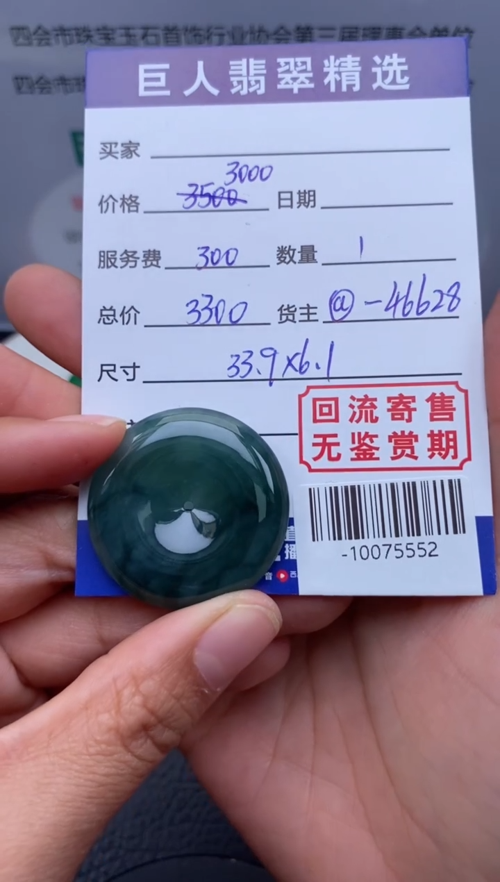 【闪购商品】翡翠颈饰未镶嵌多人-10075552