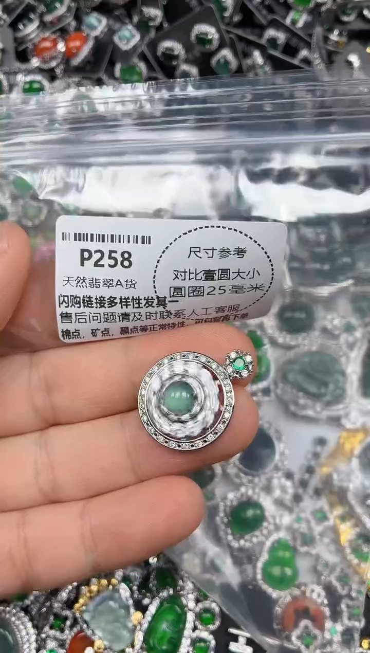 颈饰未镶嵌翡翠P258吊坠