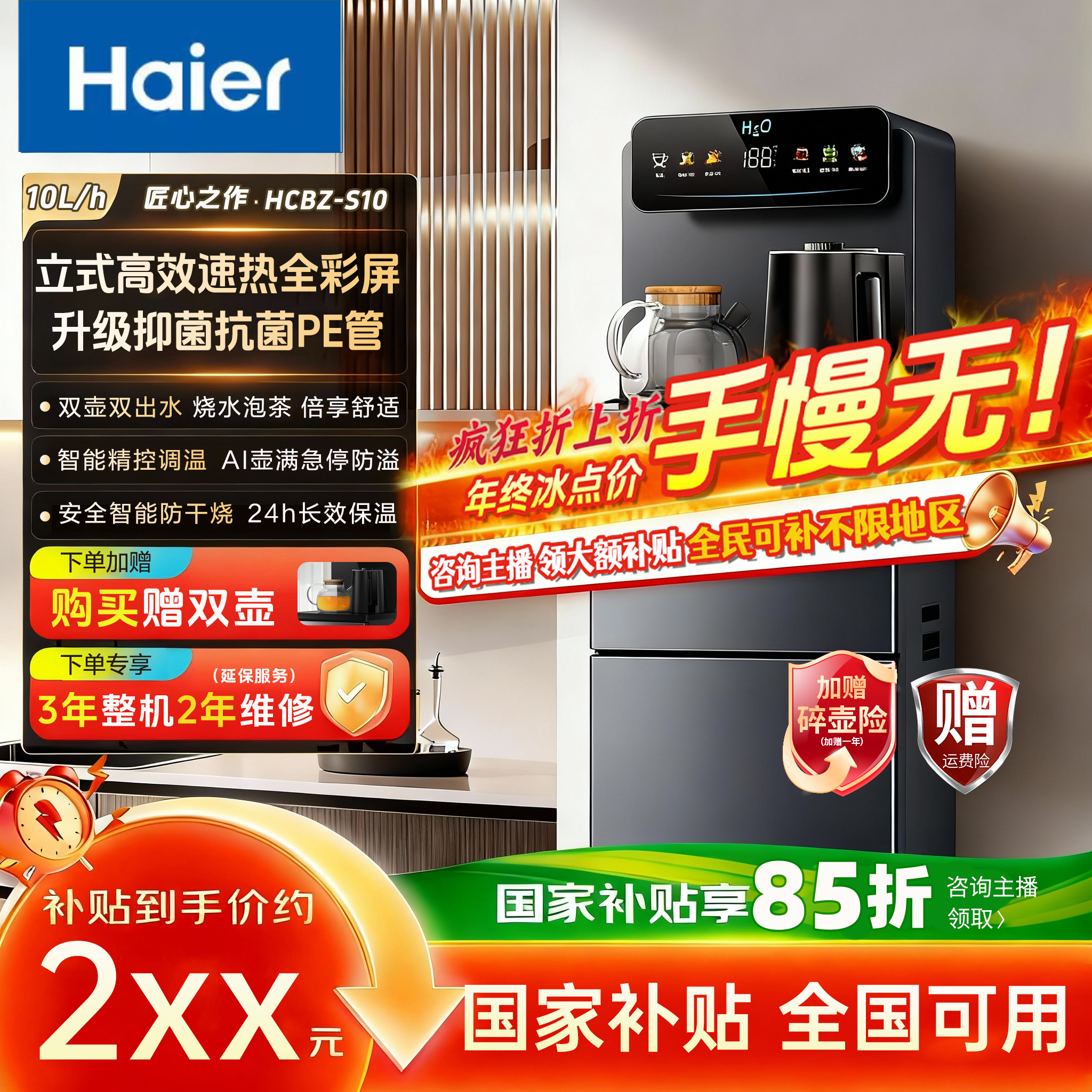 海尔Haier智能家用办公室高端客厅用新款下置立式自动上水 茶吧机