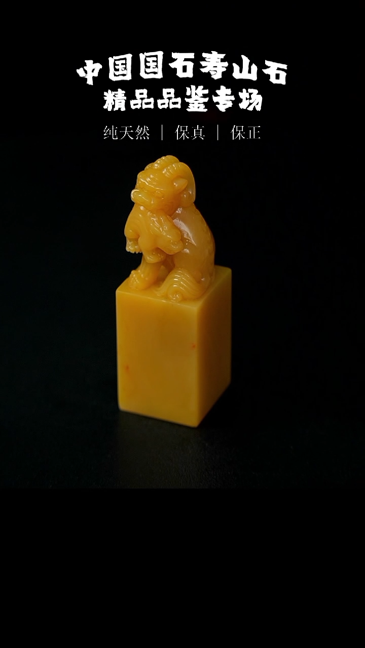 【闪购商品】寿山石北部田黄石