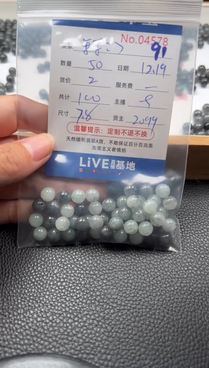 散珠翡翠等****ᵐ单：91