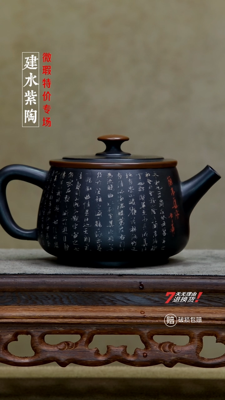 四大名陶建水紫陶（兰亭序）