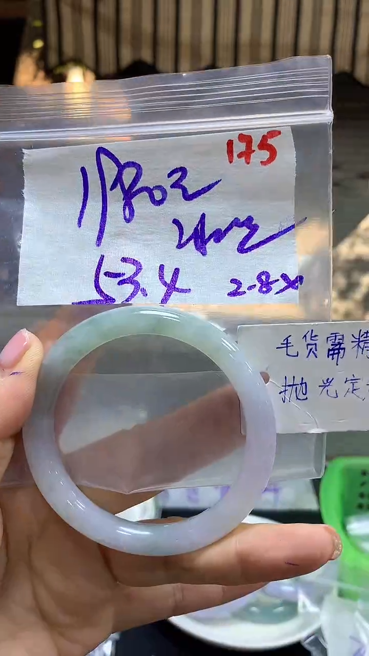 【闪购商品】定制翡翠未镶嵌毛货需精细抛光175手镯+1980元