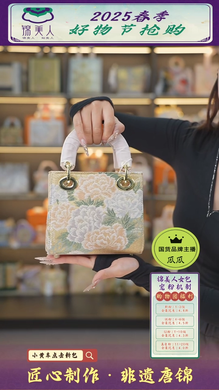 【闪购商品】织绣瓜瓜好物节非遗唐锦 特价小戴妃30