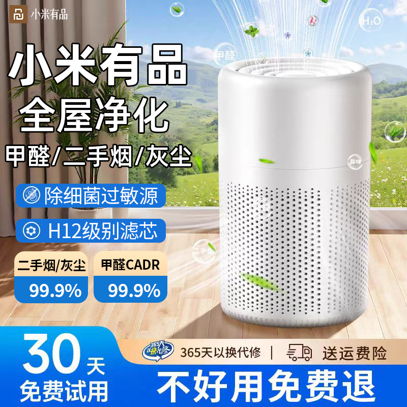 小米有品生态链空气净化器家用孕妇卧室室内除烟负离子吸毛净化机