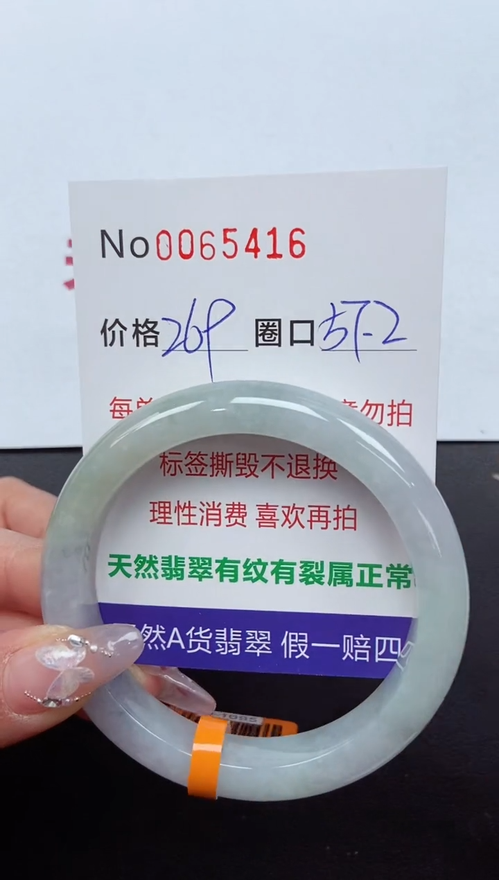 【闪购商品】翡翠手镯未镶嵌 0065416