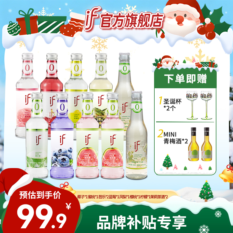 if【10瓶酒+2瓶青梅+2个酒杯】椰子芭乐蓝莓蜜桃低度果味微醺聚会