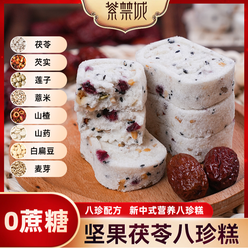 八珍糕 健康粗粮糕点手工制作美味糕点