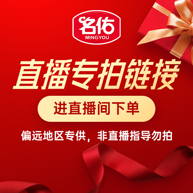 mingyou/名佑培根烤肠偏远地区专用专拍【需联系客服】