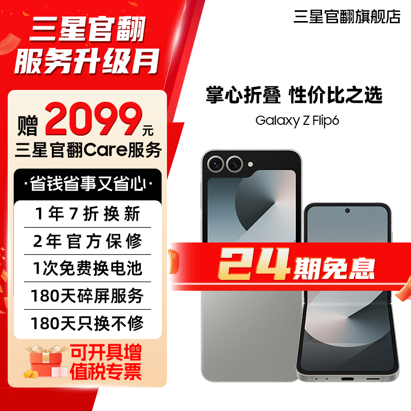 准新品 Samsung/三星 【24期7天机】Flip6 新款折叠屏翻盖手机