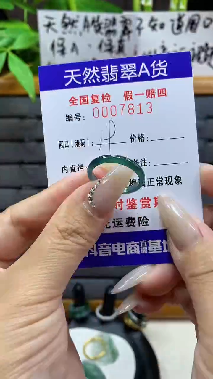 【闪购商品】翡翠戒圈未镶嵌天然翡翠A货7813